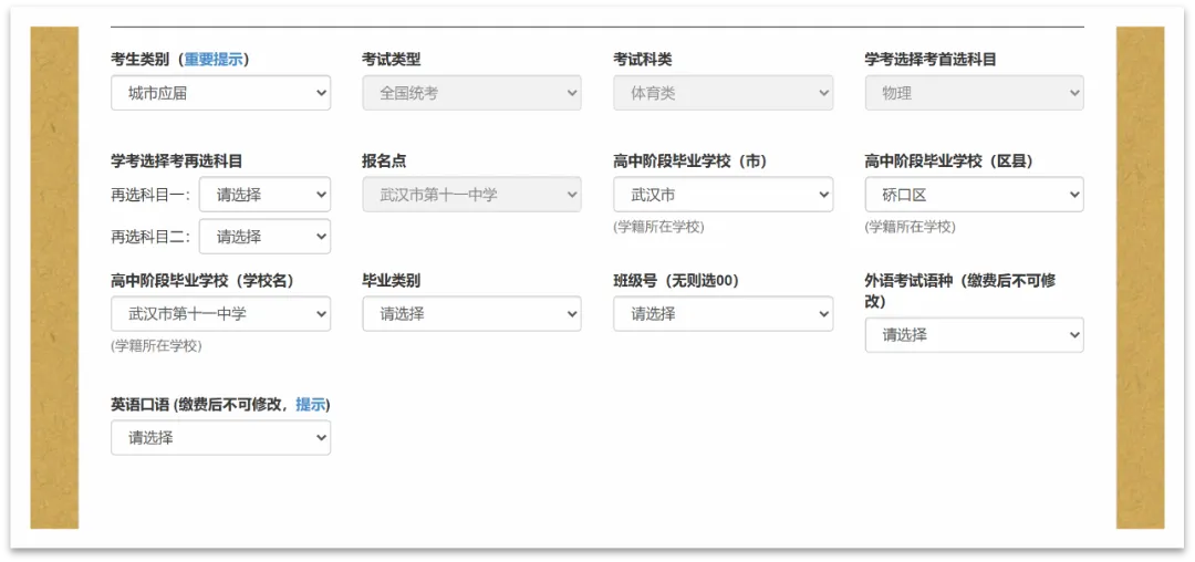 湖北省2027年普通高考网上报名操作指南-第9张图片-四季读书网 湖北省2027年普通高考网上报名操作指南-第9张图片-四季读书网