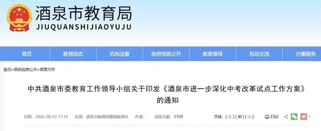 一地官宣:体育,不计入中考总分!-第3张图片-四季读书网
