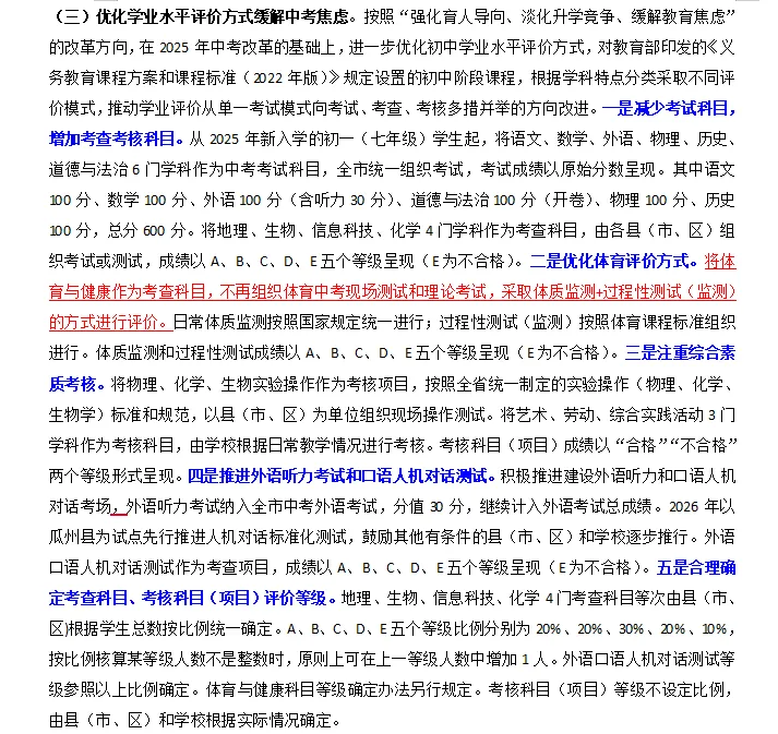 一地官宣:体育,不计入中考总分!-第4张图片-四季读书网
