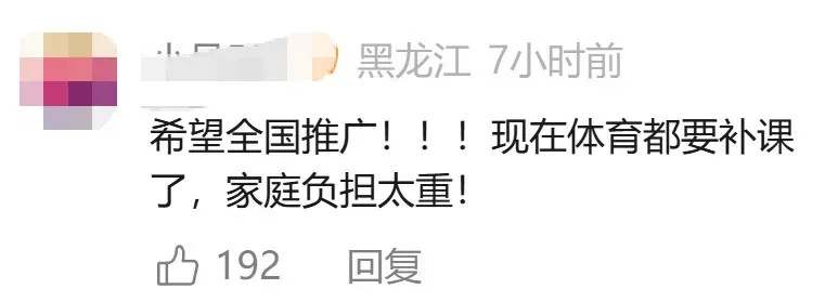 一地官宣:体育,不计入中考总分!-第5张图片-四季读书网