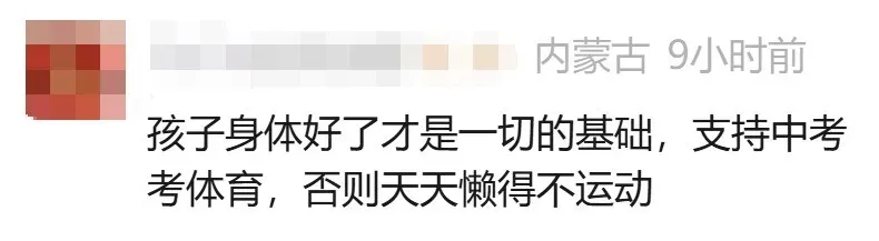 一地官宣:体育,不计入中考总分!-第7张图片-四季读书网