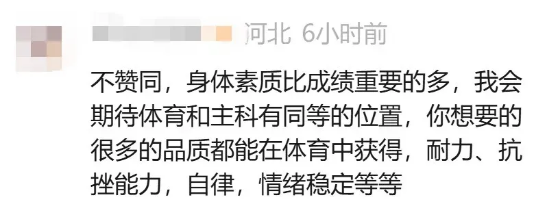 一地官宣:体育,不计入中考总分!-第8张图片-四季读书网