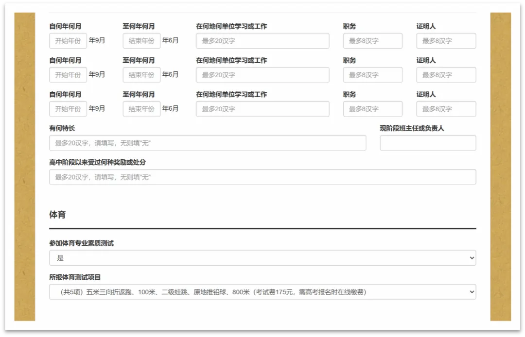 湖北省2027年普通高考网上报名操作指南-第10张图片-四季读书网 湖北省2027年普通高考网上报名操作指南-第10张图片-四季读书网