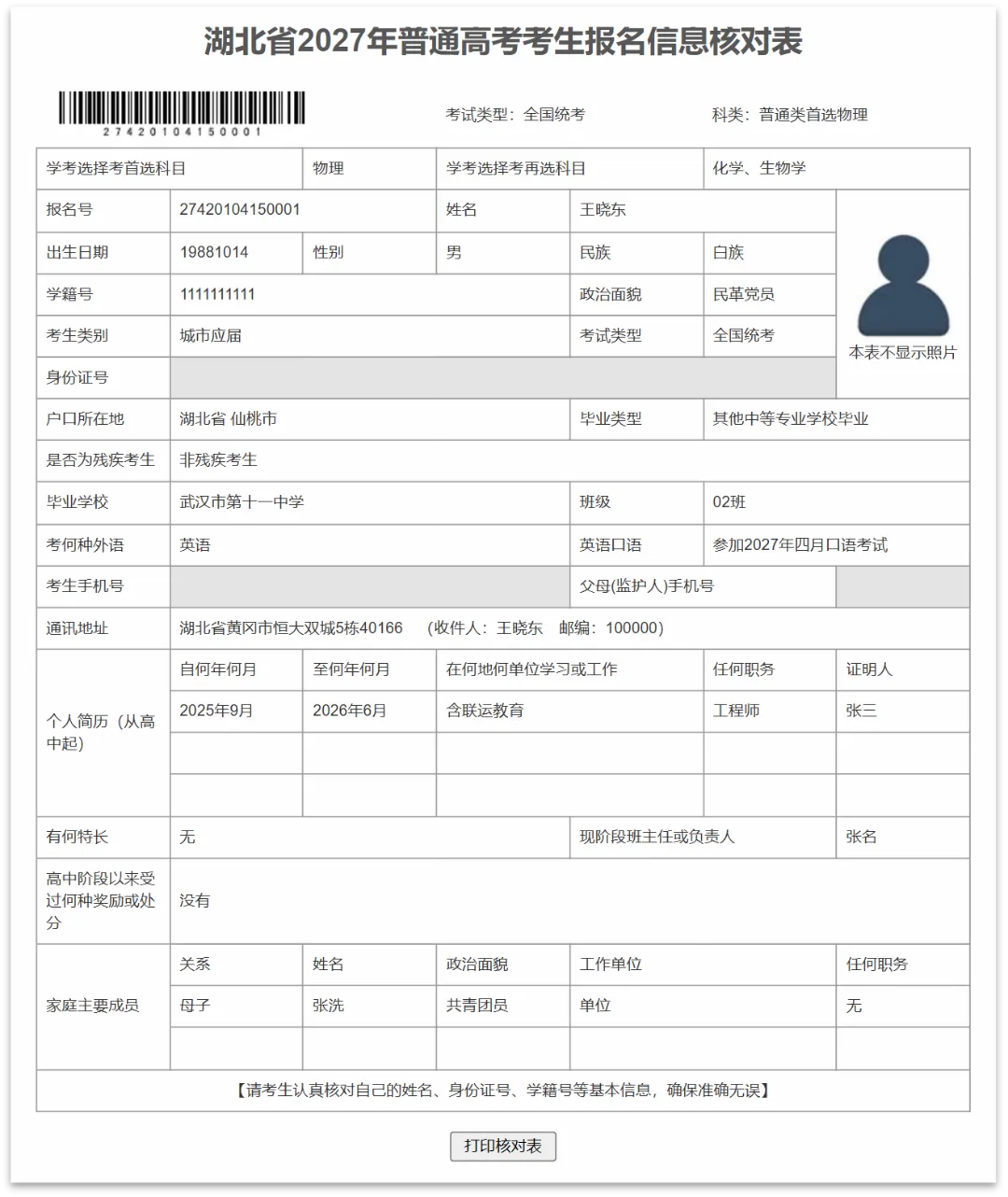 湖北省2027年普通高考网上报名操作指南-第13张图片-四季读书网 湖北省2027年普通高考网上报名操作指南-第13张图片-四季读书网