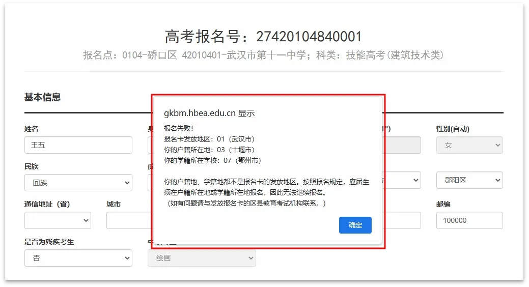 湖北省2027年普通高考网上报名操作指南-第14张图片-四季读书网 湖北省2027年普通高考网上报名操作指南-第14张图片-四季读书网