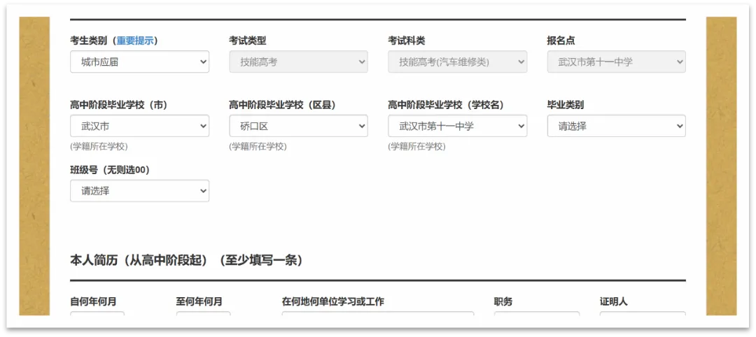 湖北省2027年普通高考网上报名操作指南-第20张图片-四季读书网 湖北省2027年普通高考网上报名操作指南-第20张图片-四季读书网