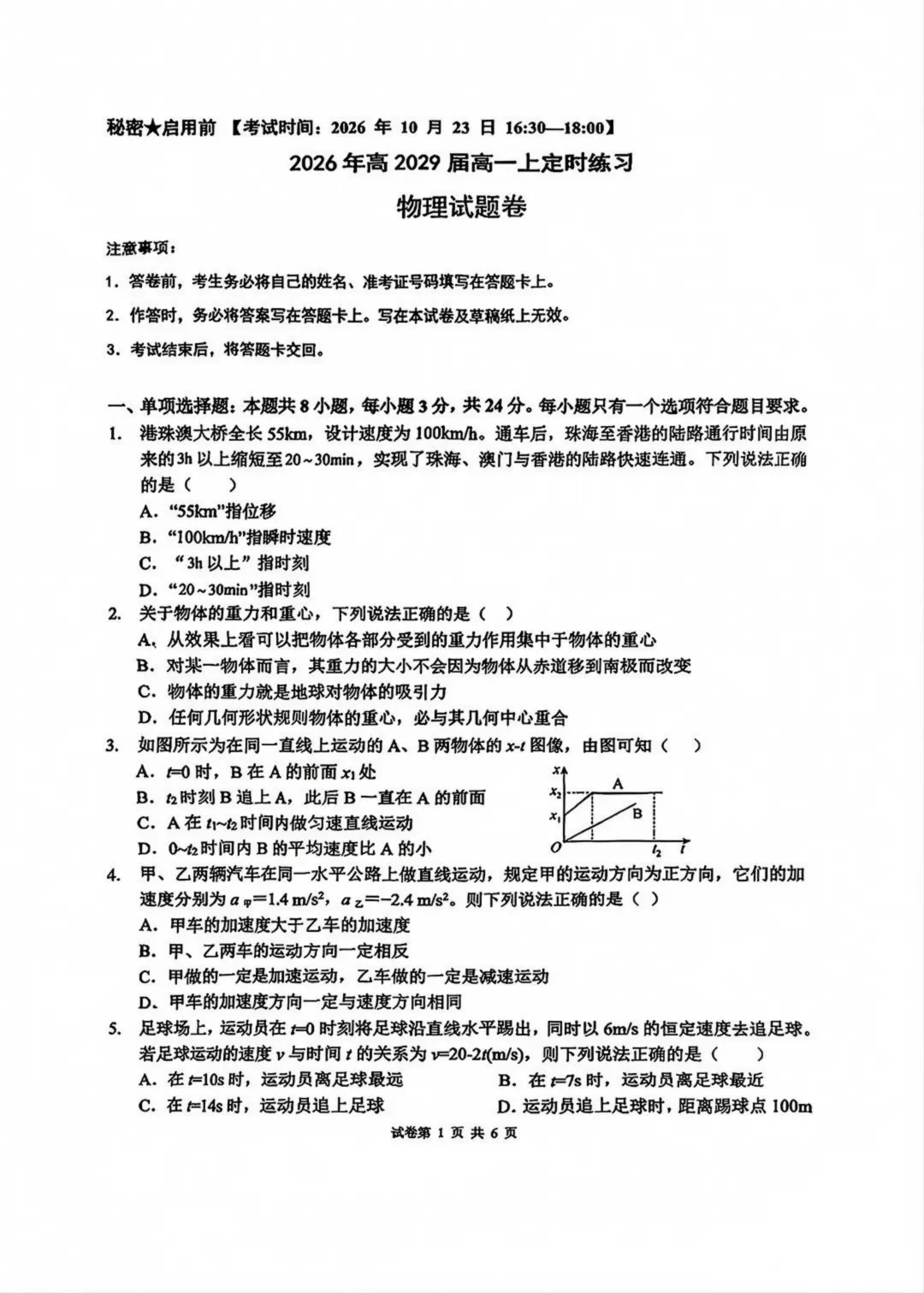 重庆一中高一10月定时练习物理、化学试卷-第4张图片-四季读书网 重庆一中高一10月定时练习物理、化学试卷-第4张图片-四季读书网