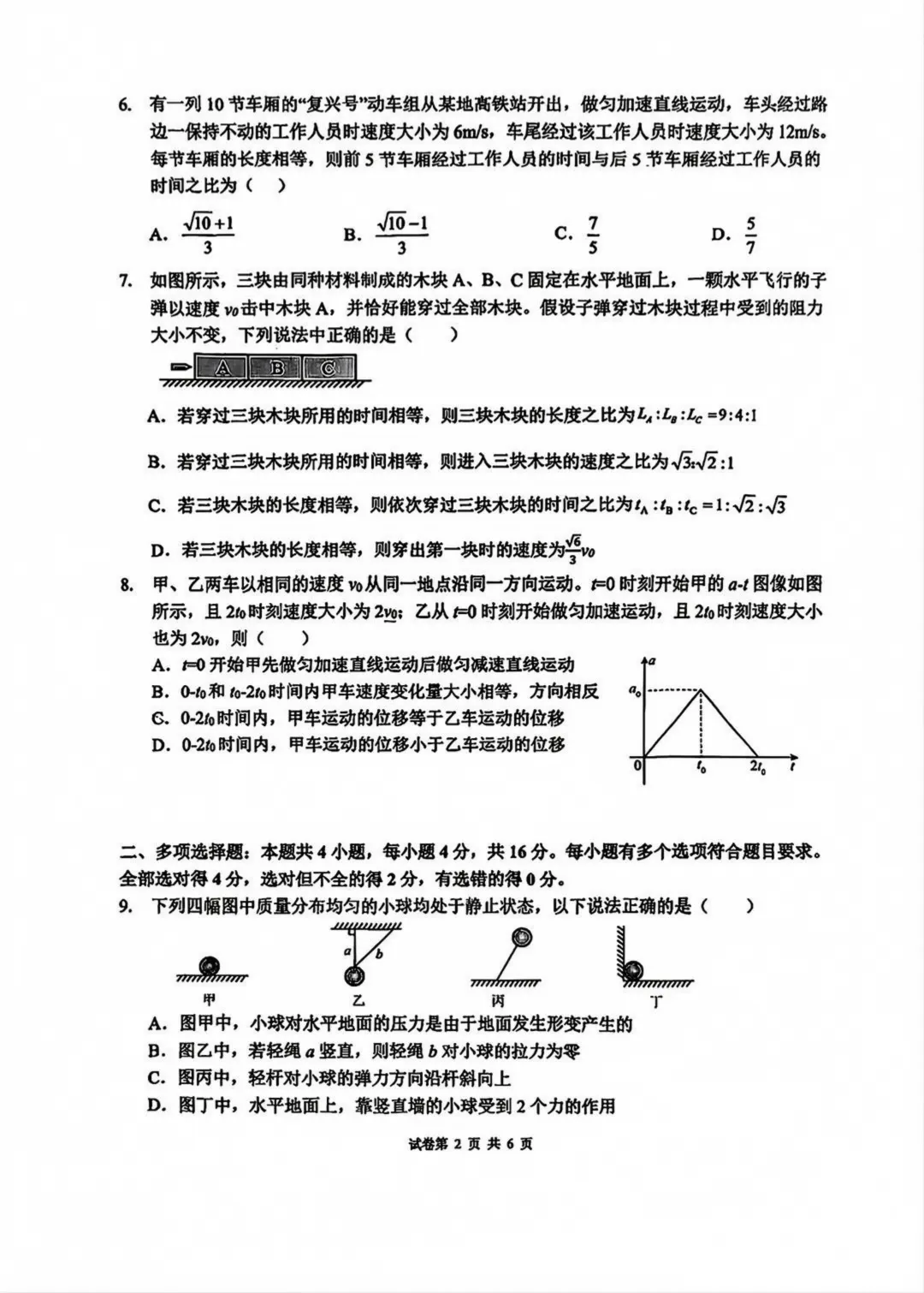 重庆一中高一10月定时练习物理、化学试卷-第5张图片-四季读书网 重庆一中高一10月定时练习物理、化学试卷-第5张图片-四季读书网