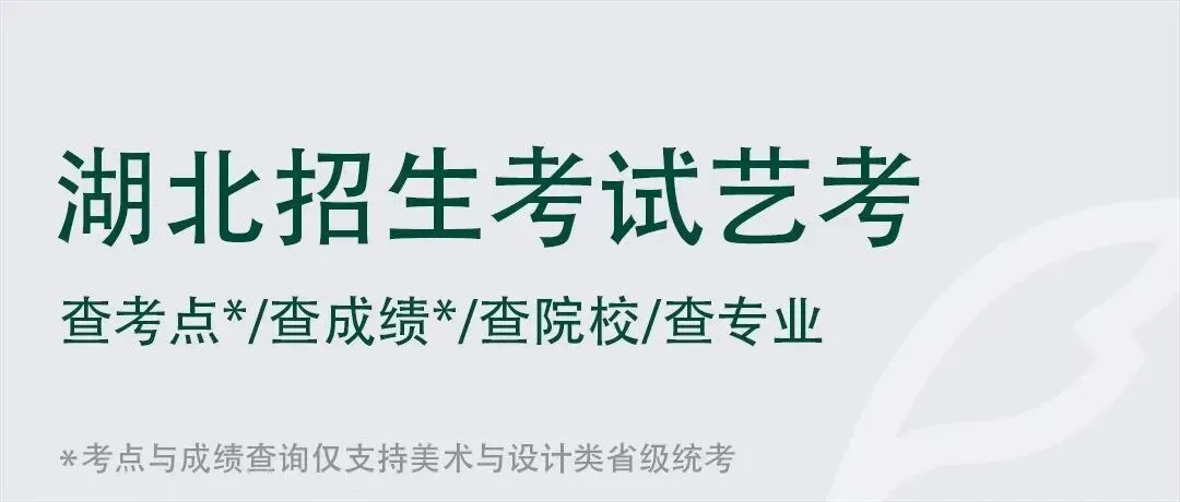 湖北省2027年普通高考网上报名操作指南-第23张图片-四季读书网 湖北省2027年普通高考网上报名操作指南-第23张图片-四季读书网