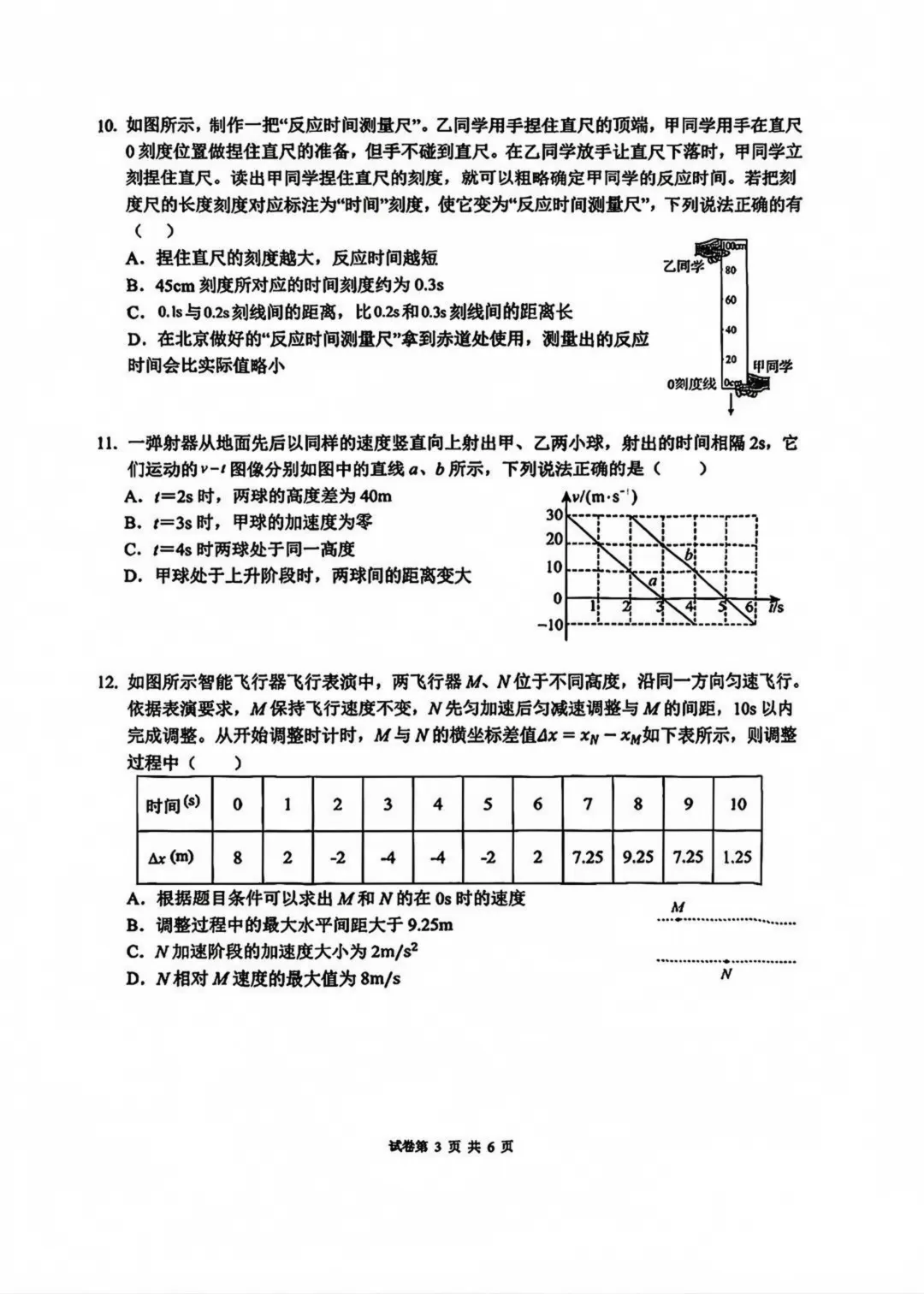 重庆一中高一10月定时练习物理、化学试卷-第6张图片-四季读书网 重庆一中高一10月定时练习物理、化学试卷-第6张图片-四季读书网