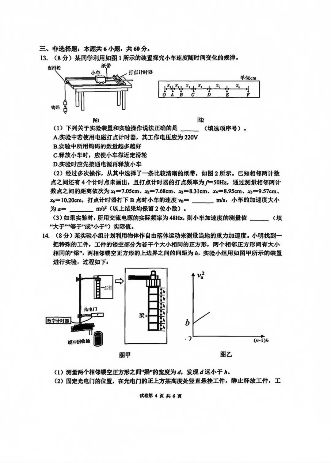 重庆一中高一10月定时练习物理、化学试卷-第7张图片-四季读书网 重庆一中高一10月定时练习物理、化学试卷-第7张图片-四季读书网