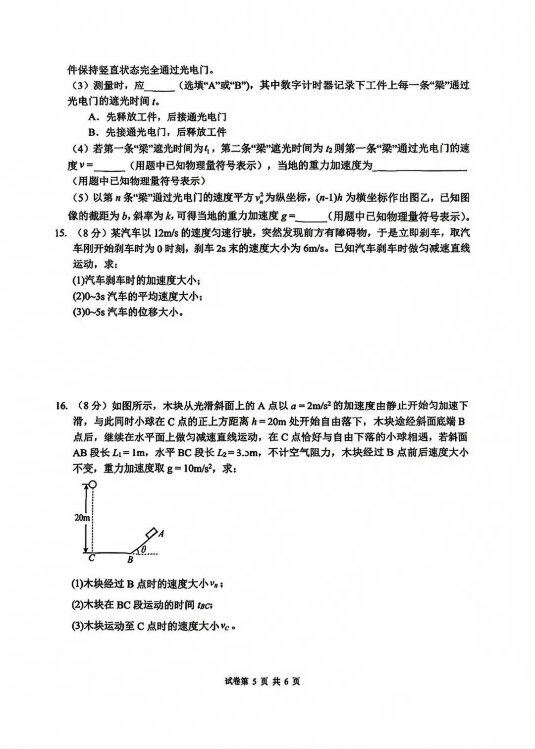 重庆一中高一10月定时练习物理、化学试卷-第8张图片-四季读书网 重庆一中高一10月定时练习物理、化学试卷-第8张图片-四季读书网
