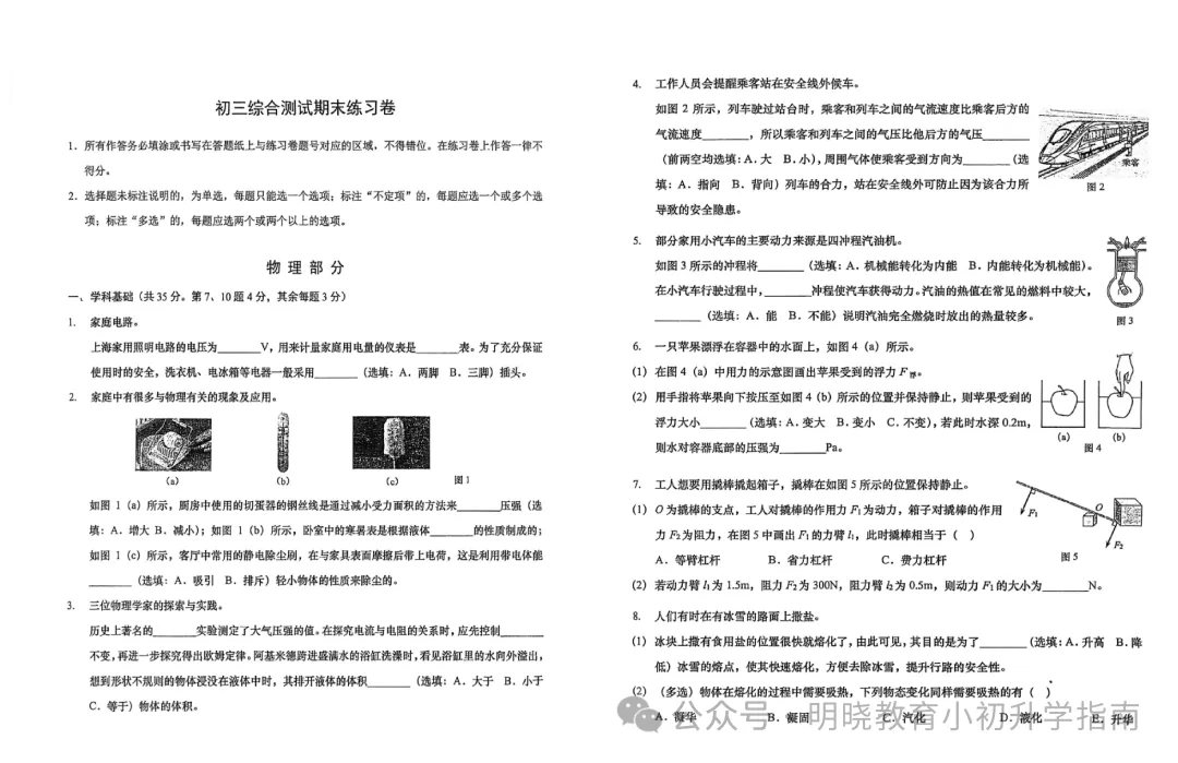 上海初三一模复习,各区全科真题带解析,可公益领取!-第2张图片-四季读书网 上海初三一模复习,各区全科真题带解析,可公益领取!-第2张图片-四季读书网