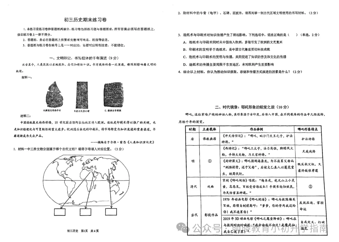 上海初三一模复习,各区全科真题带解析,可公益领取!-第3张图片-四季读书网 上海初三一模复习,各区全科真题带解析,可公益领取!-第3张图片-四季读书网