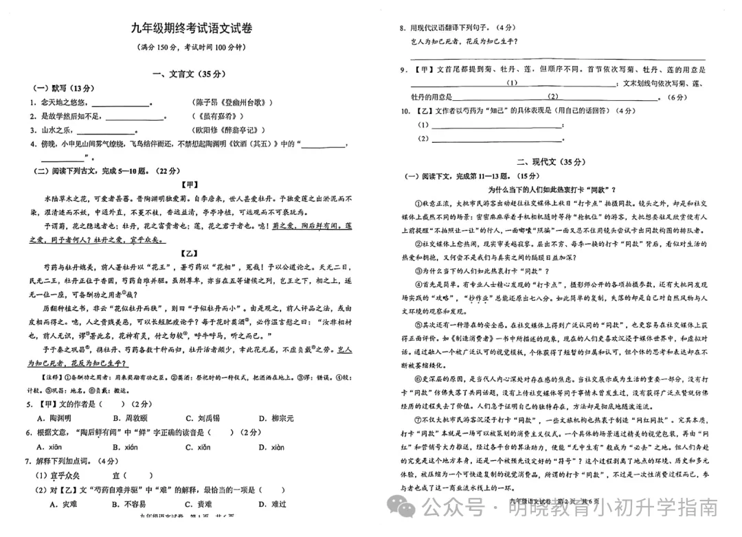 上海初三一模复习,各区全科真题带解析,可公益领取!-第4张图片-四季读书网 上海初三一模复习,各区全科真题带解析,可公益领取!-第4张图片-四季读书网