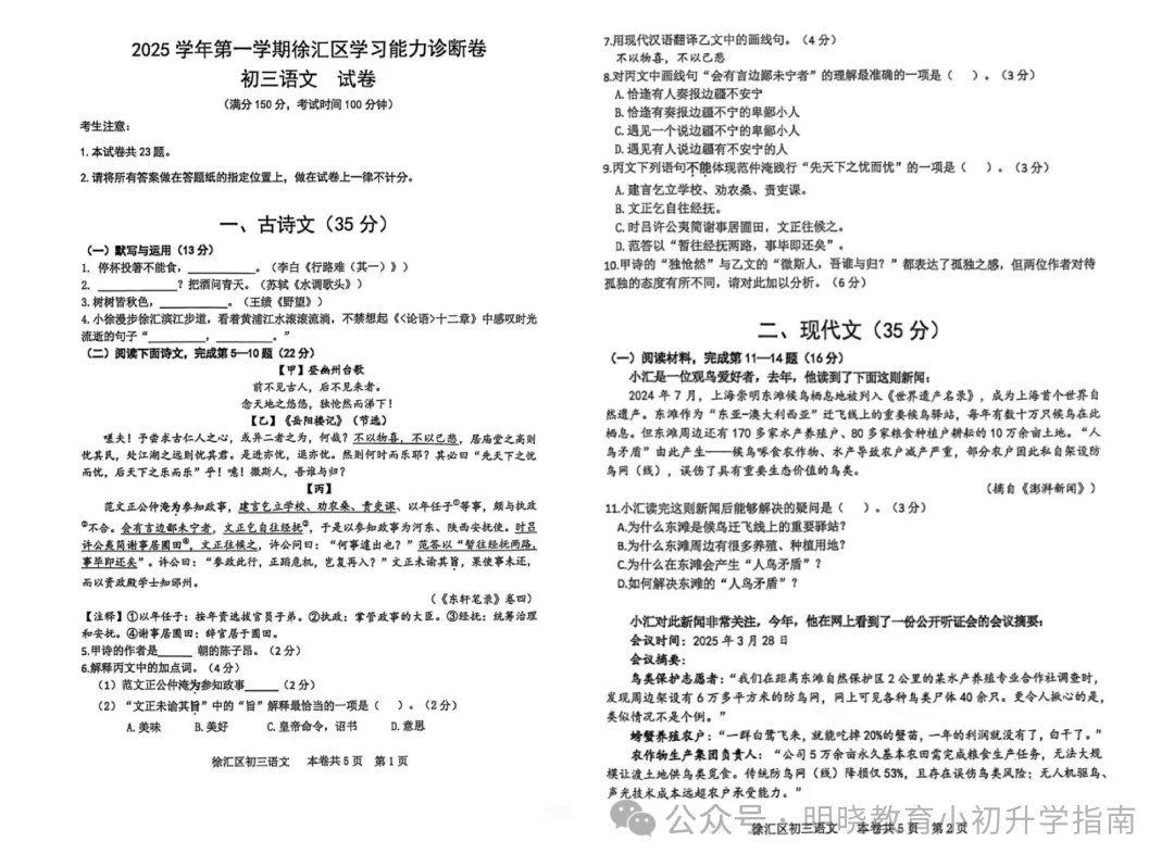 上海初三一模复习,各区全科真题带解析,可公益领取!-第6张图片-四季读书网 上海初三一模复习,各区全科真题带解析,可公益领取!-第6张图片-四季读书网
