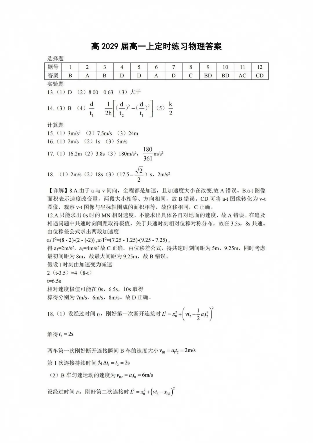 重庆一中高一10月定时练习物理、化学试卷-第12张图片-四季读书网 重庆一中高一10月定时练习物理、化学试卷-第12张图片-四季读书网