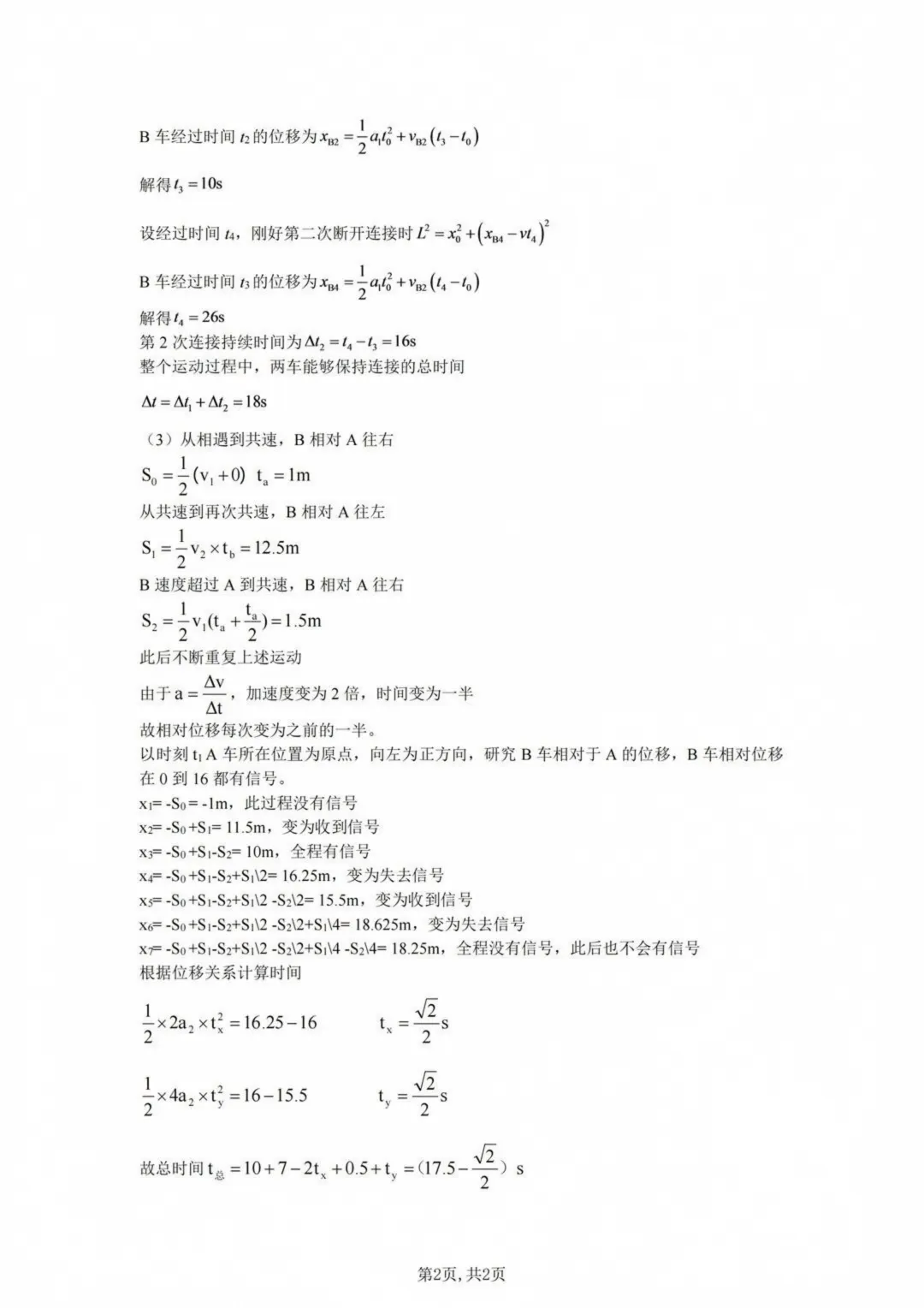 重庆一中高一10月定时练习物理、化学试卷-第13张图片-四季读书网 重庆一中高一10月定时练习物理、化学试卷-第13张图片-四季读书网