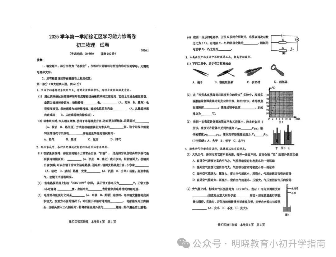 上海初三一模复习,各区全科真题带解析,可公益领取!-第7张图片-四季读书网 上海初三一模复习,各区全科真题带解析,可公益领取!-第7张图片-四季读书网