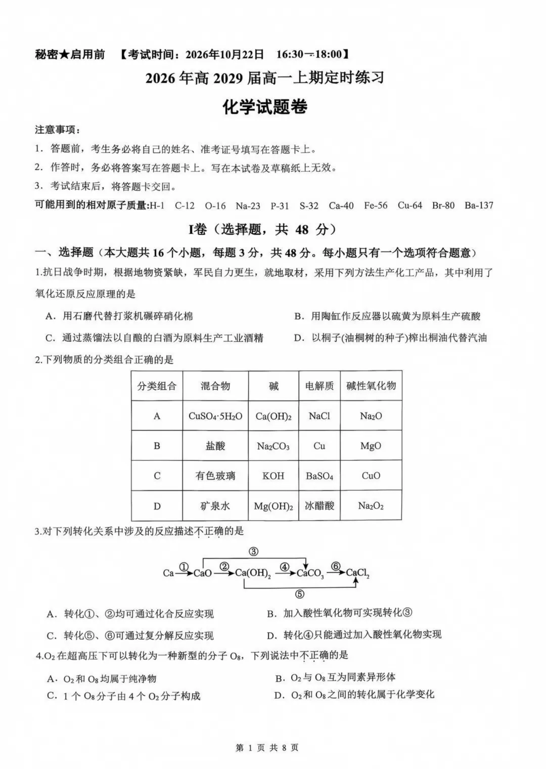 重庆一中高一10月定时练习物理、化学试卷-第16张图片-四季读书网 重庆一中高一10月定时练习物理、化学试卷-第16张图片-四季读书网