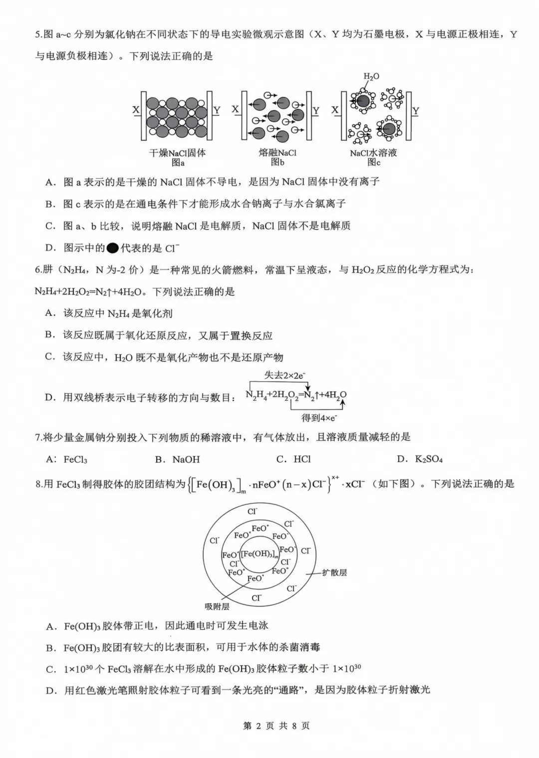 重庆一中高一10月定时练习物理、化学试卷-第17张图片-四季读书网 重庆一中高一10月定时练习物理、化学试卷-第17张图片-四季读书网