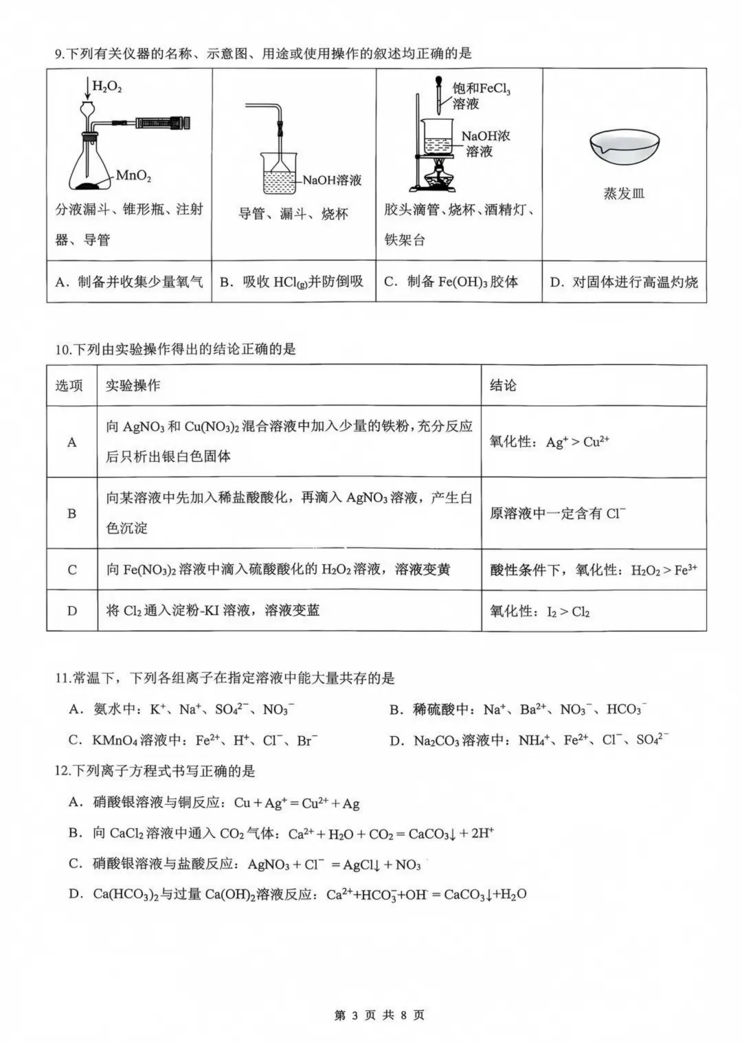 重庆一中高一10月定时练习物理、化学试卷-第18张图片-四季读书网 重庆一中高一10月定时练习物理、化学试卷-第18张图片-四季读书网