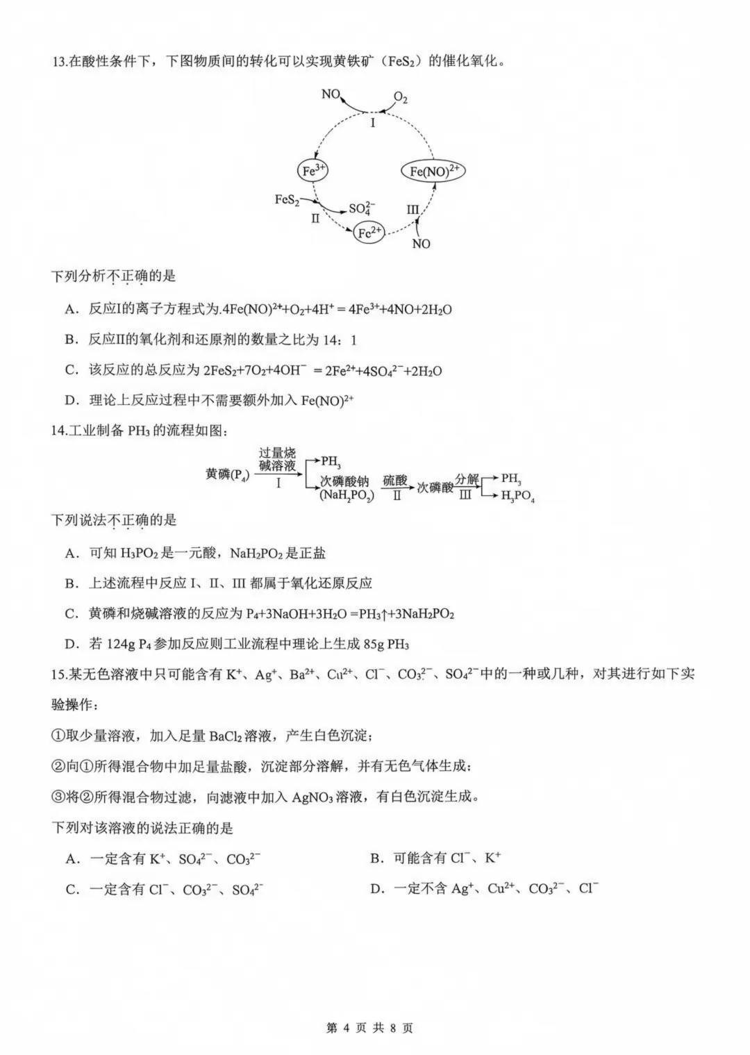 重庆一中高一10月定时练习物理、化学试卷-第19张图片-四季读书网 重庆一中高一10月定时练习物理、化学试卷-第19张图片-四季读书网
