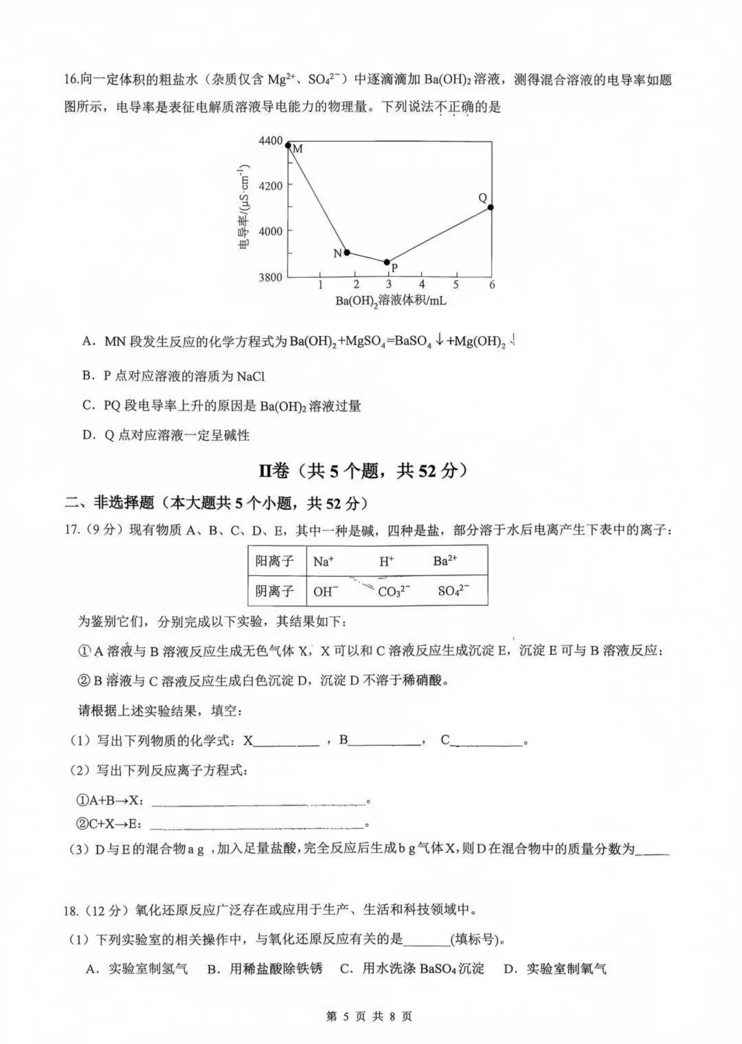 重庆一中高一10月定时练习物理、化学试卷-第20张图片-四季读书网 重庆一中高一10月定时练习物理、化学试卷-第20张图片-四季读书网