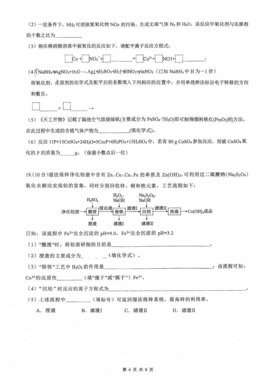 重庆一中高一10月定时练习物理、化学试卷-第21张图片-四季读书网 重庆一中高一10月定时练习物理、化学试卷-第21张图片-四季读书网