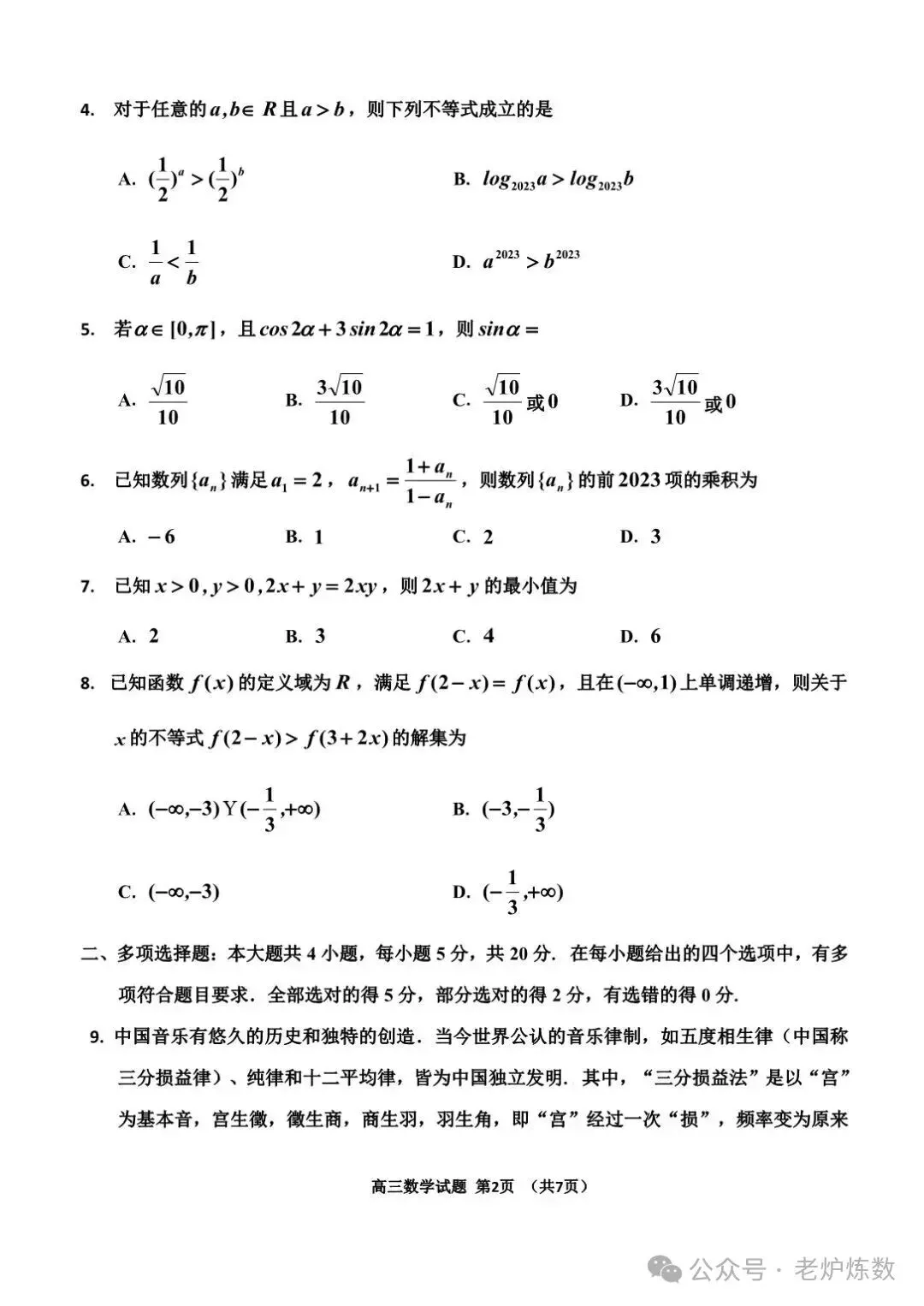 吉林市22-23高三一模数学统考试卷-第2张图片-四季读书网