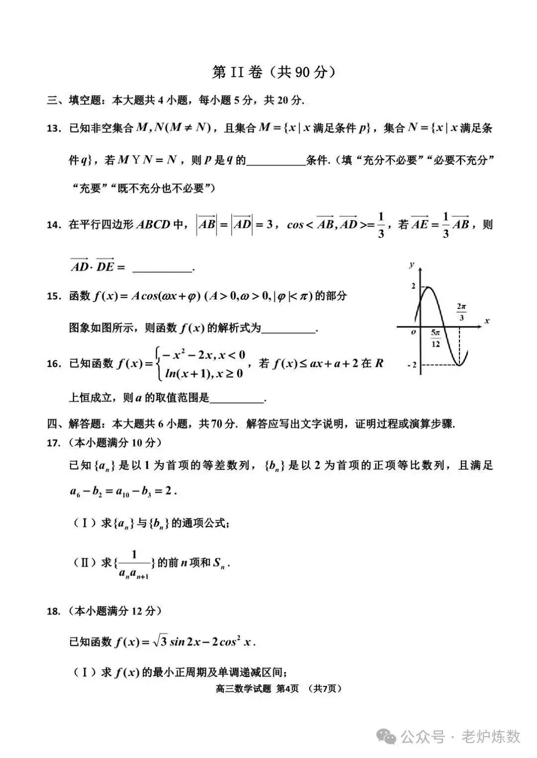 吉林市22-23高三一模数学统考试卷-第3张图片-四季读书网