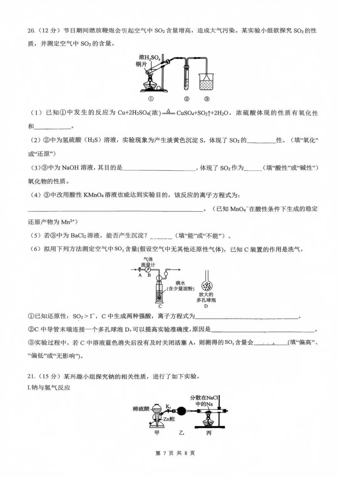 重庆一中高一10月定时练习物理、化学试卷-第22张图片-四季读书网 重庆一中高一10月定时练习物理、化学试卷-第22张图片-四季读书网