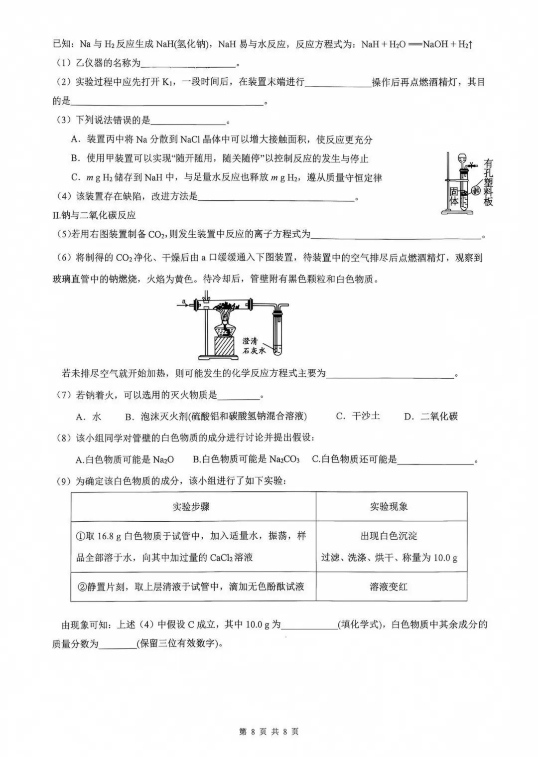重庆一中高一10月定时练习物理、化学试卷-第23张图片-四季读书网 重庆一中高一10月定时练习物理、化学试卷-第23张图片-四季读书网
