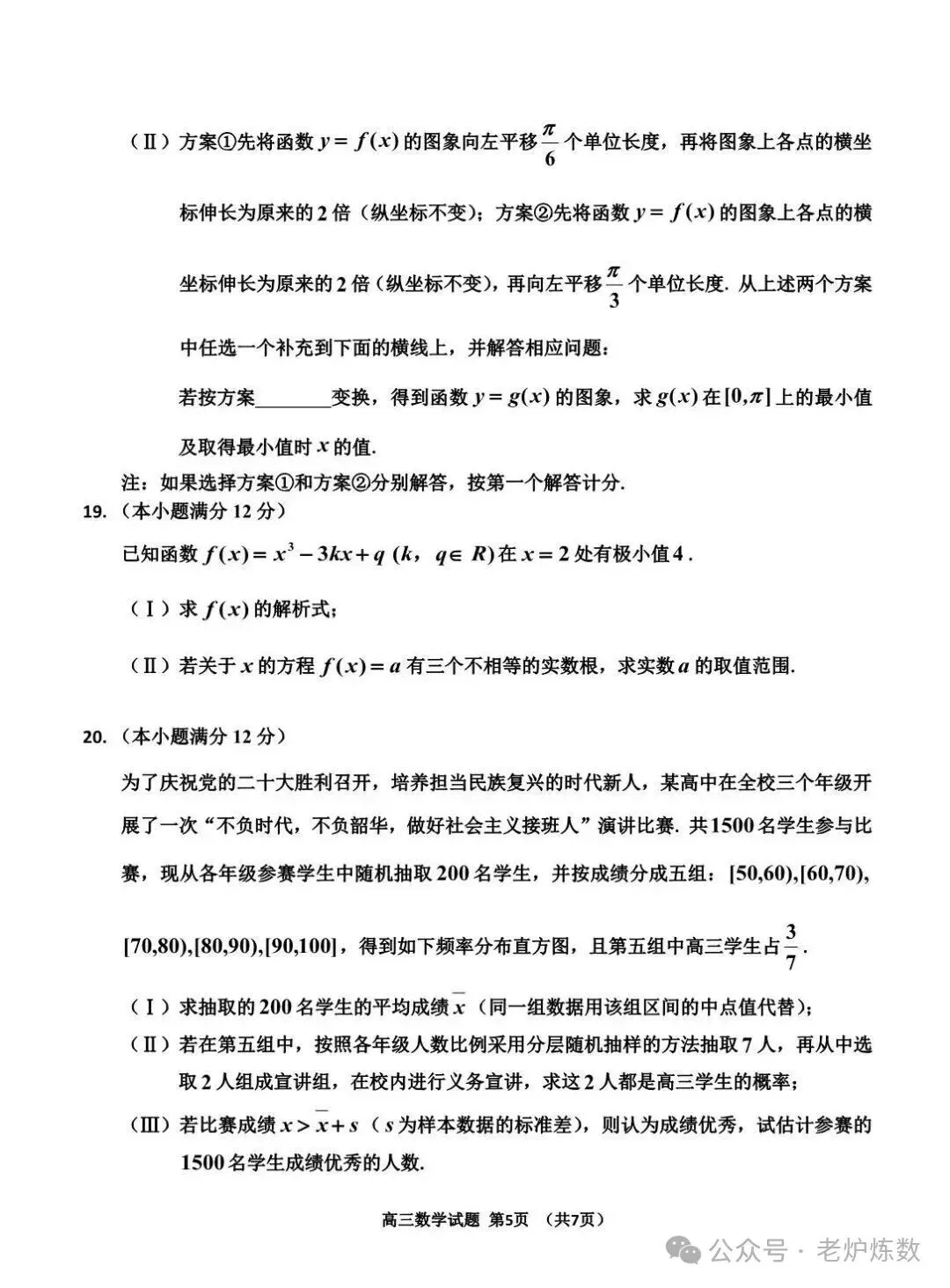 吉林市22-23高三一模数学统考试卷-第4张图片-四季读书网