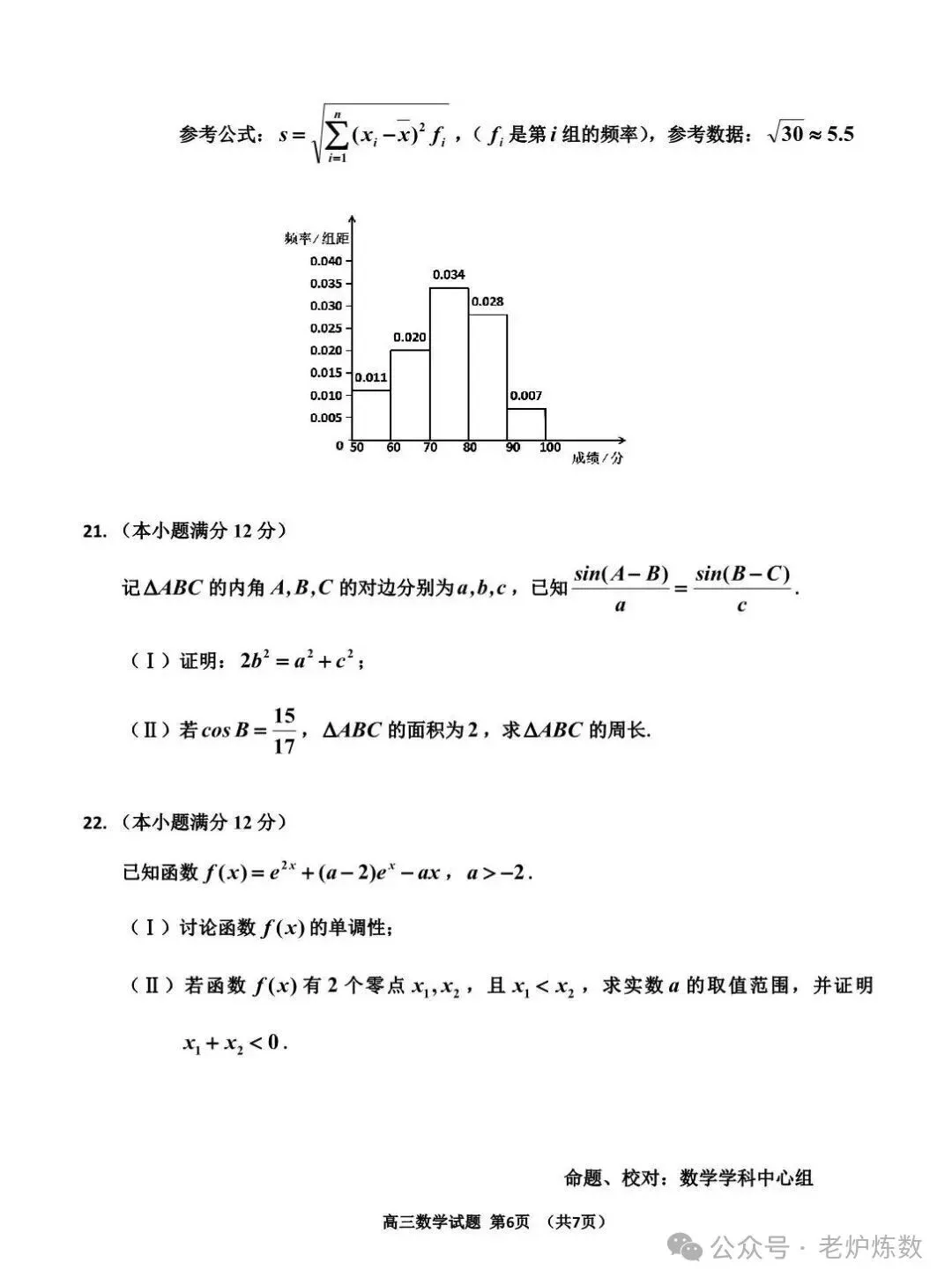 吉林市22-23高三一模数学统考试卷-第5张图片-四季读书网