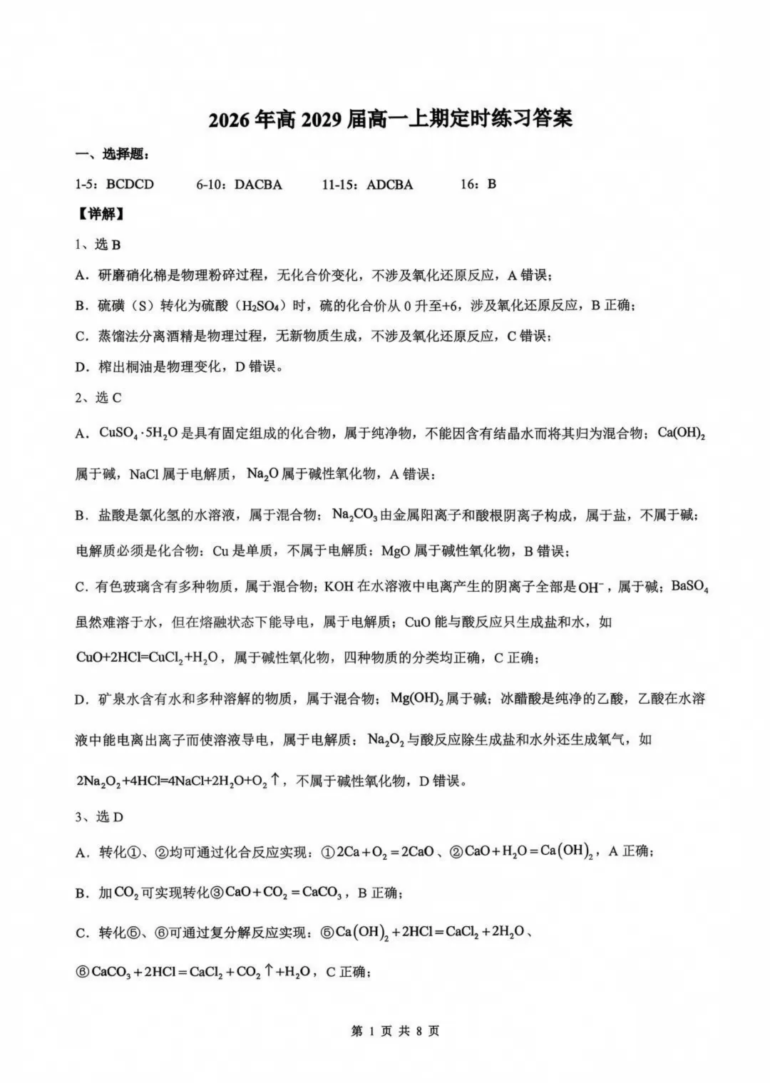 重庆一中高一10月定时练习物理、化学试卷-第26张图片-四季读书网 重庆一中高一10月定时练习物理、化学试卷-第26张图片-四季读书网