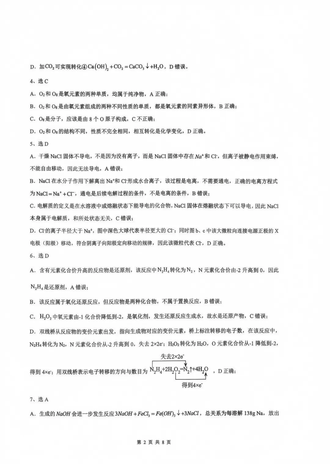 重庆一中高一10月定时练习物理、化学试卷-第27张图片-四季读书网 重庆一中高一10月定时练习物理、化学试卷-第27张图片-四季读书网