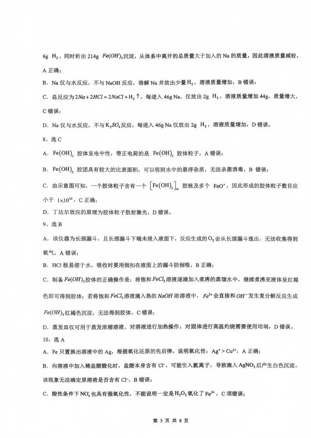 重庆一中高一10月定时练习物理、化学试卷-第28张图片-四季读书网 重庆一中高一10月定时练习物理、化学试卷-第28张图片-四季读书网