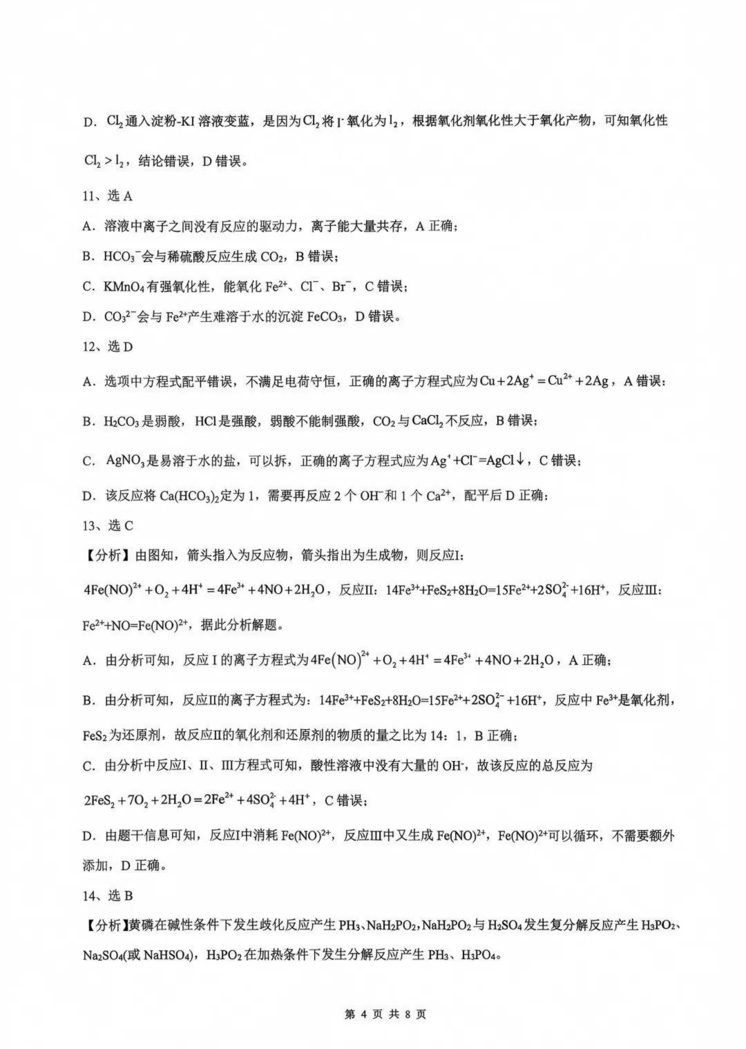 重庆一中高一10月定时练习物理、化学试卷-第29张图片-四季读书网 重庆一中高一10月定时练习物理、化学试卷-第29张图片-四季读书网