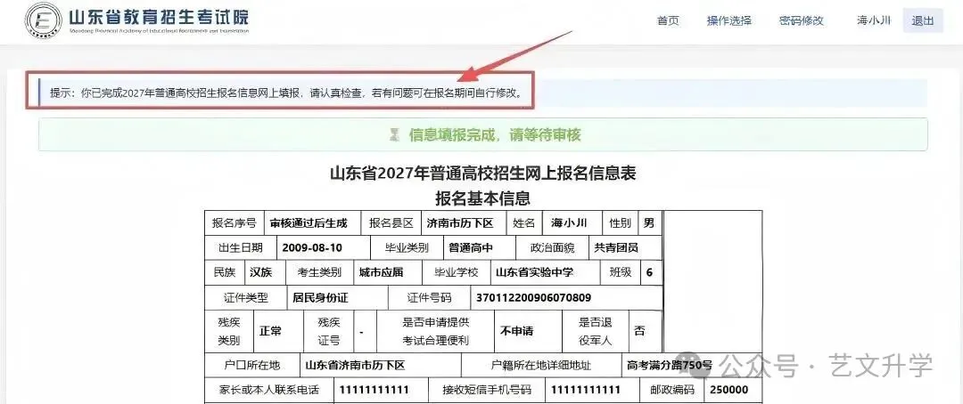 请务必导出高考报名信息表!如何确认高考报名成功?-第1张图片-四季读书网