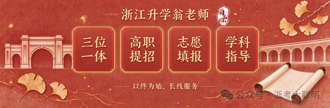 浙江高考选专业:这8个方向,值得家长重点关注-第1张图片-四季读书网 浙江高考选专业:这8个方向,值得家长重点关注-第1张图片-四季读书网