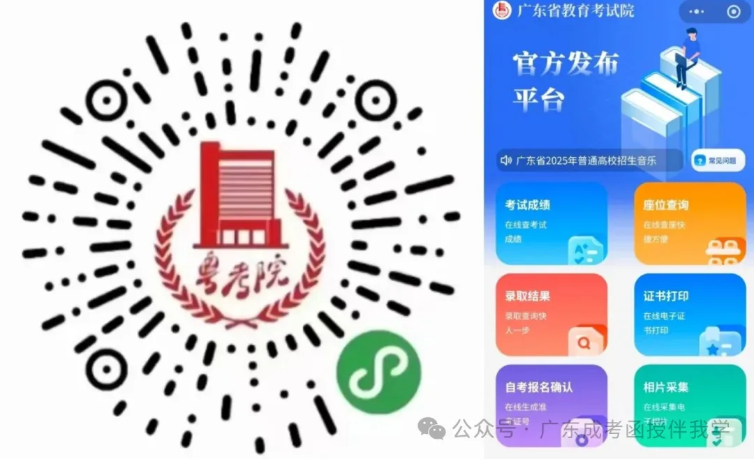2026年广东省成人高考顺利结束!成绩、录取查询时间节点汇总-第1张图片-四季读书网 2026年广东省成人高考顺利结束!成绩、录取查询时间节点汇总-第1张图片-四季读书网