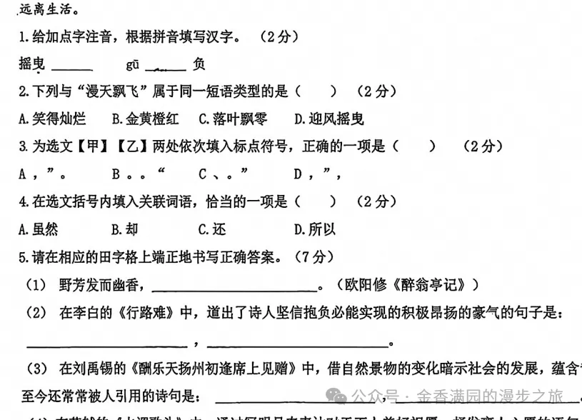 45中学2026九年级语文阶段学习AB试卷《七年级也在其中》-第2张图片-四季读书网