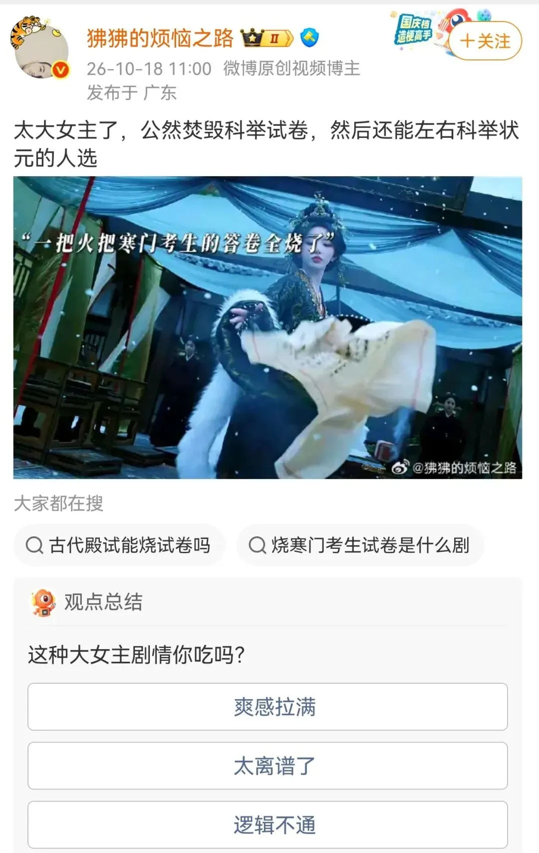 大女主宇宙:上官婉儿烧高考试卷-第2张图片-四季读书网