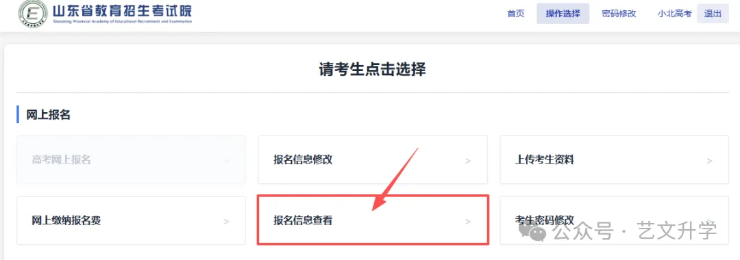 请务必导出高考报名信息表!如何确认高考报名成功?-第2张图片-四季读书网
