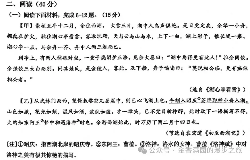 45中学2026九年级语文阶段学习AB试卷《七年级也在其中》-第3张图片-四季读书网