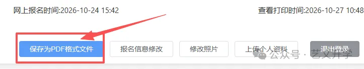 请务必导出高考报名信息表!如何确认高考报名成功?-第3张图片-四季读书网