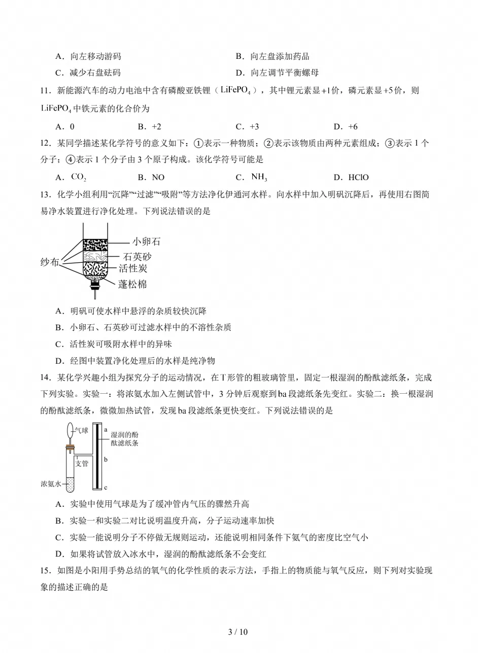 【试卷】初三期中检测|2026-2027九年级上学期化学期中真题试卷(附答案)-第3张图片-四季读书网 【试卷】初三期中检测|2026-2027九年级上学期化学期中真题试卷(附答案)-第3张图片-四季读书网