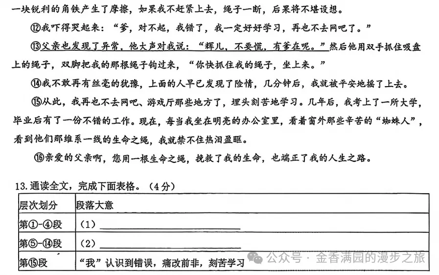 45中学2026九年级语文阶段学习AB试卷《七年级也在其中》-第4张图片-四季读书网