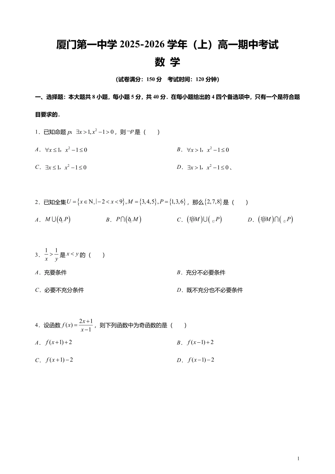 大汇总!厦门各高中校高一期中考时间出炉!附往年期中考试卷答案-第5张图片-四季读书网 大汇总!厦门各高中校高一期中考时间出炉!附往年期中考试卷答案-第5张图片-四季读书网